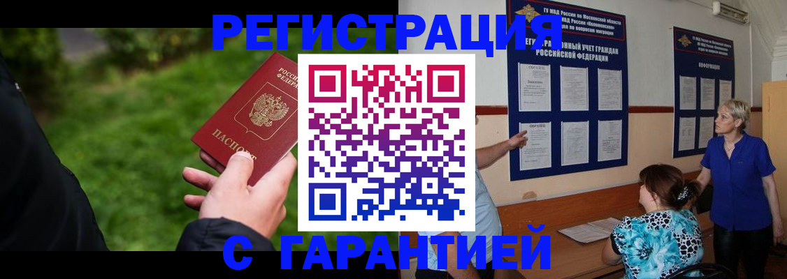 прописка регистрация в Губкине